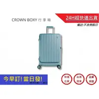 在飛比找蝦皮購物優惠-【CROWN BOXY 旅行箱】 26吋上掀式框架拉桿箱-鼠