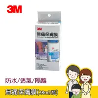 在飛比找蝦皮購物優惠-【3M】Cavilon 無痛保膚膜(28ml/瓶) 長期臥床