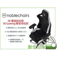 在飛比找蝦皮購物優惠-數位小兔【noblechairs 皇家 SK 電競指定椅-S