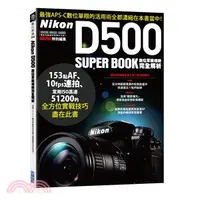 在飛比找三民網路書店優惠-Nikon D500 數位單眼相機完全解析