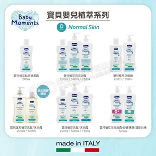 chicco Baby Moments 寶貝嬰兒植萃潤膚乳液 200ml