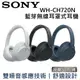 SONY 索尼 無線降噪耳罩式耳機 WH-CH720N 公司貨