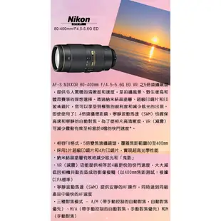 Nikon AF-S 80-400mm f/4.5-5.6G ED VR 國祥公司貨 望遠 預購