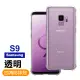 samsung galaxy S9 四角防摔氣囊保護手機保護殼(S9手機殼 S9保護殼)