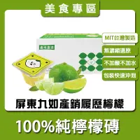 在飛比找蝦皮購物優惠-檸檬大叔100%純檸檬磚🍋｜台灣屏東產地直送｜美食專區｜台灣