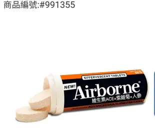 Airborne 維生素A+C+E+紫錐菊+人參發泡錠(香橙口味)30錠-吉兒好市多COSTCO代購