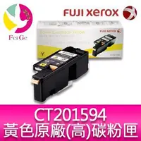 在飛比找蝦皮商城優惠-富士全錄FujiXerox CT201594 原廠高容量黃色