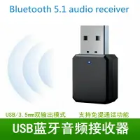 在飛比找樂天市場購物網優惠-藍芽接收器 藍芽發射器 藍芽撥放器 藍芽音頻接收器USB音箱