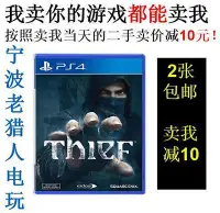 在飛比找Yahoo!奇摩拍賣優惠-極致優品 PS4正版二手游戲 神偷4 Thief4 英文 即