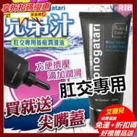 在飛比找蝦皮購物優惠-LOVE Monogatari兄弟汁後庭潤滑液-200ml 