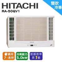 在飛比找蝦皮購物優惠-@惠增電器@HITACHI日立一級省電變頻單冷雙吹式無線遙控