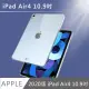 2020 iPad Air4 10.9吋 TPU防衝擊透明清水保護殼套