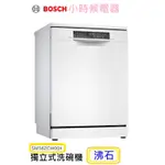 【現貨，量極少，先問】【蝦皮刷卡分三期】BOSCH博世SMS6ZCW00X 60公分 獨立式 洗碗機6系列沸石 110V