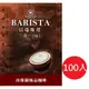 西雅圖 貝瑞斯塔無糖2合1咖啡21g(50入/100入)(冷熱皆宜)(袋裝出貨)