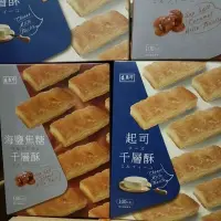 在飛比找蝦皮購物優惠-盛香珍-海鹽焦糖千層酥/起司千層酥 100g盒(2025.0
