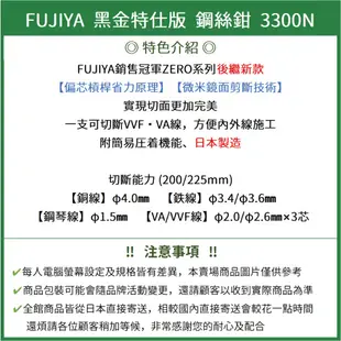 日本製 FUJIYA 3300N-200 電工職人Zero BLACK 偏芯 鋼絲鉗 老虎鉗 3300N-225 富士箭