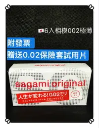 在飛比找樂天市場購物網優惠-【MG】附發票 6入 日本Sagami 相模002 元祖超激