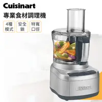 在飛比找蝦皮購物優惠-美國CUISINART 美膳雅8杯玩味輕鬆打食物處理機 FP