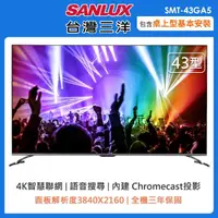 在飛比找momo購物網優惠-【SANLUX 台灣三洋】43型4K聯網液晶顯示器+視訊盒S