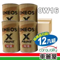 在飛比找momo購物網優惠-【ENEOS】機油_ENEOS 5W30 X-PRIME金圓