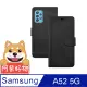 阿柴好物 Samsung Galaxy A52 5G 經典仿牛皮磁吸多功能皮套