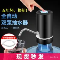 在飛比找蝦皮購物優惠-【抽水器】桶裝水抽水器 抽水器 電動抽水器 吸水器 自動抽水