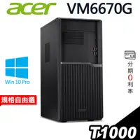 在飛比找蝦皮商城優惠-ACER VM6670G 無線繪圖電腦 i9-10900/3