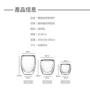 【悠閒下午茶】雙層透明玻璃杯 耐熱玻璃杯 隔熱咖啡杯 防燙茶杯 透明水杯 馬克杯 隔熱玻璃杯 蛋型雙層杯
