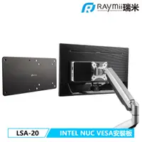 在飛比找蝦皮商城優惠-瑞米 Raymii LSA-20 Intel NUC主機 V