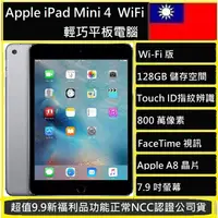 在飛比找蝦皮購物優惠-Apple iPad mini4 WiFi版128G 7.9