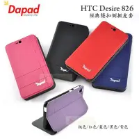 在飛比找Yahoo!奇摩拍賣優惠-s日光通訊@DAPAD原廠 HTC Desire 826  