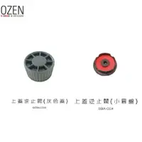 在飛比找蝦皮購物優惠-OZEN 調理機零配件-上蓋逆止閥 OZEN-C003/OZ