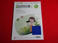 在飛比找Yahoo!奇摩拍賣優惠-【鑽石城二手書店】國小參考書 翰林版 國小 自然科學 3上三