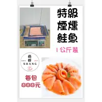 在飛比找蝦皮購物優惠-《特級煙燻鮭魚1公斤》