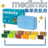 在飛比找Yahoo!奇摩拍賣優惠-MEDIMIX 印度綠寶石皇室藥草浴皂 藥草浴 美肌皂 香皂