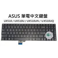 在飛比找蝦皮購物優惠-【木子3C】ASUS UX510 / UX510U / UX