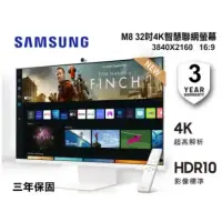 在飛比找環球Online優惠-【Samsung 】三星 M8 32型 4K 螢幕顯示器 含