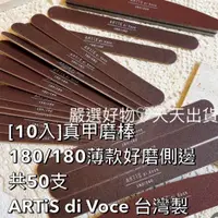 在飛比找蝦皮商城精選優惠-【 10支 】 真甲磨棒 ARTiS 咖啡色  ARTiS 