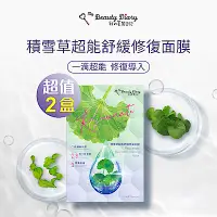 在飛比找Yahoo奇摩購物中心優惠-【我的美麗日記】積雪草超能舒緩修復面膜(5片/盒)x2盒