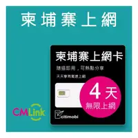 在飛比找momo購物網優惠-【citimobi】柬埔寨上網卡 - 10天吃到飽(1GB/