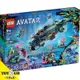 樂高LEGO AVATAR 阿凡達 馬可潛水艇 玩具e哥 75577