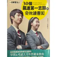 在飛比找蝦皮購物優惠-史上最強學習法、終極鐵則篇吉田隆嘉、30個飆進第一志願的奇效