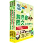 農會升等(共同供運銷)套書(贈題庫網帳號、雲端課程)