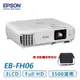 EPSON EB-FH06 高亮彩商用投影機