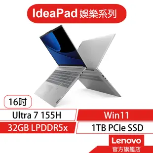 Lenovo 聯想 IdeaPad Slim5 83DC0049TW U7 155H 16吋 效能筆電[聊聊再優惠]