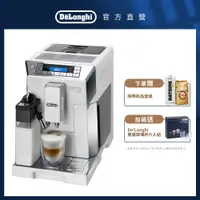 在飛比找PChome24h購物優惠-【Delonghi】ECAM 45.760.W 全自動義式咖