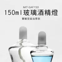 在飛比找momo購物網優惠-【職人實驗】185-GAF150 玻璃酒精燈150ML 實驗