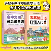 在飛比找蝦皮購物優惠-新書＃手把手教你零基礎學日語 會中文就會說日語 從零開始就上