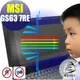 【Ezstick抗藍光】 MSI GS63 GS63VR 7RF 7RE 7RG 防藍光護眼螢幕貼 (可選鏡面或霧面)