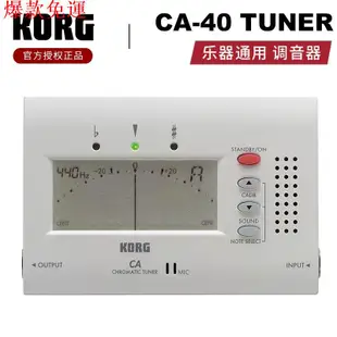 【勁大優選汽配】古箏調音器 ❋ 滿額免運 ❋ KORG CA-1電子 調音器 GA 40電木民謠貝